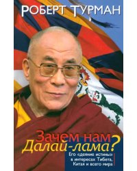 Зачем нам Далай-лама? Его &quot;деяние истины&quot; в интересах Тибета, Китая и всего мира