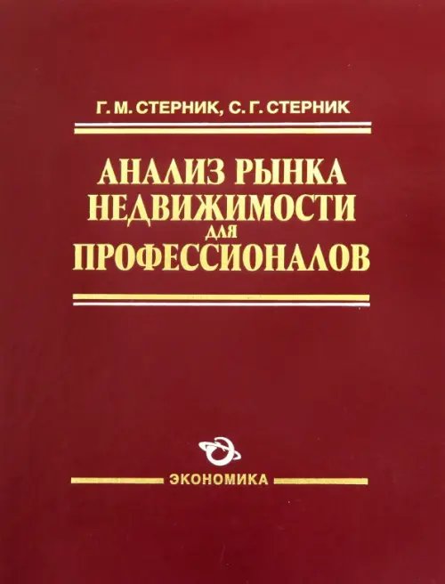 Анализ рынка недвижимости для профессионалов