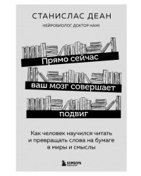 Прямо сейчас ваш мозг совершает подвиг. Как человек научился читать