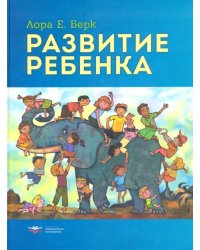 Развитие ребенка