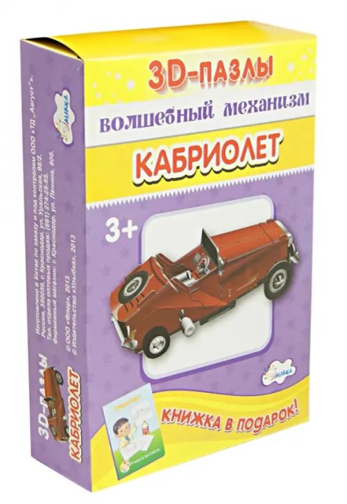 3D-пазл. Волшебный механизм. Кабриолет