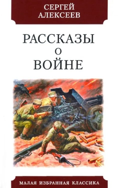 Рассказы о войне