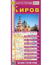 Карта города. Киров