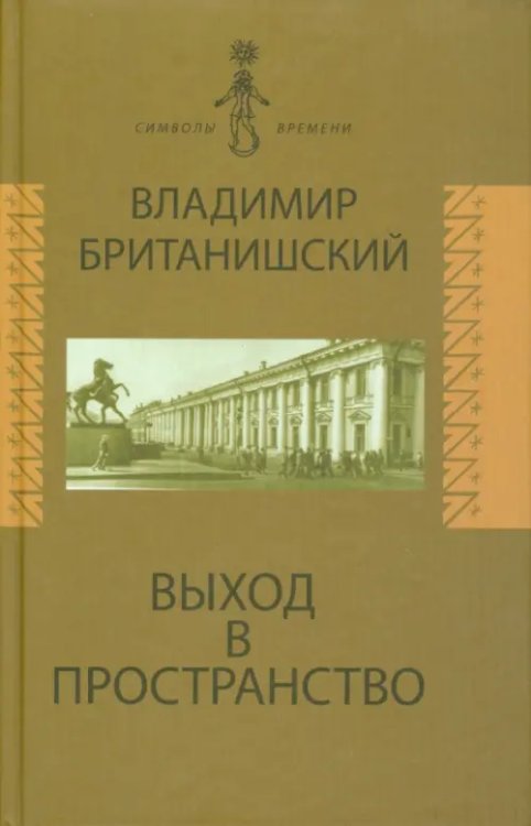 Выход в пространство. Воспоминания