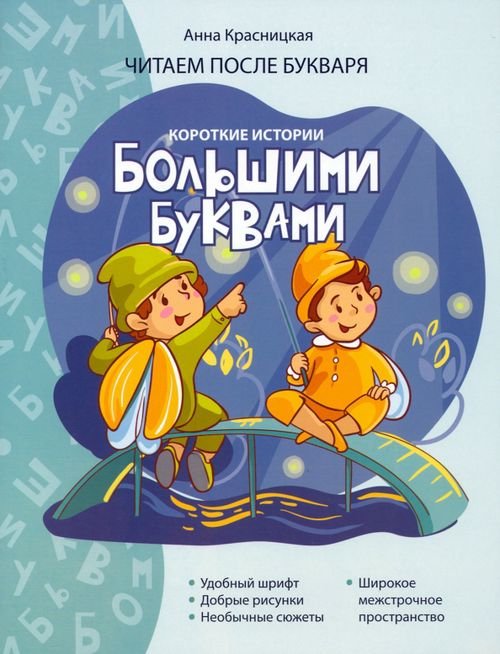 Короткие истории большими буквами. Шаг 2