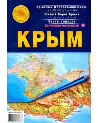 Крым. Карта складная