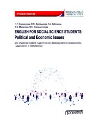 English for Social Science Students: Political and Economic Issues. Учебное пособие