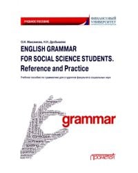 English Grammar for Social Science Students. Reference and Practice. Английский язык