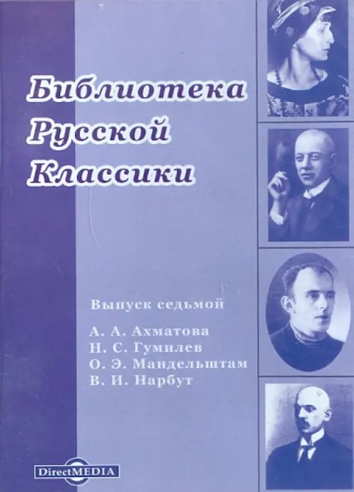 CD-ROM. Библиотека русской классики. Выпуск 7