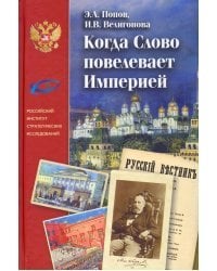 Когда Слово повелевает Империей. Периодические