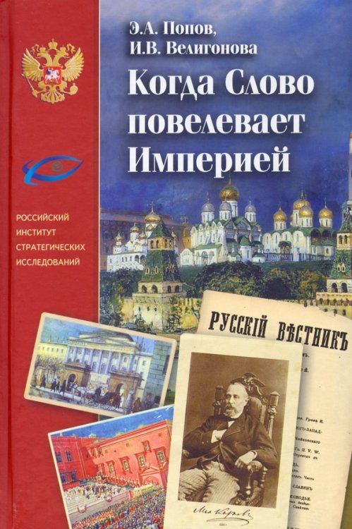 Когда Слово повелевает Империей. Периодические