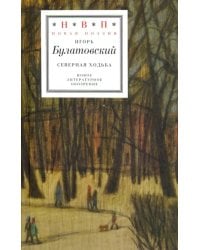 Северная ходьба: Три книги