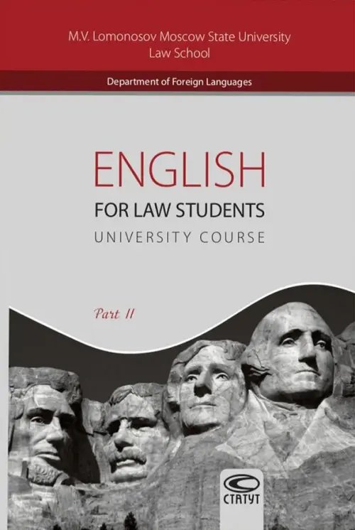 English for Law Students. University Course. Part 2