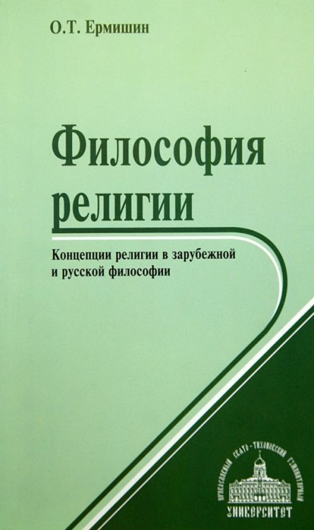 Философия религии