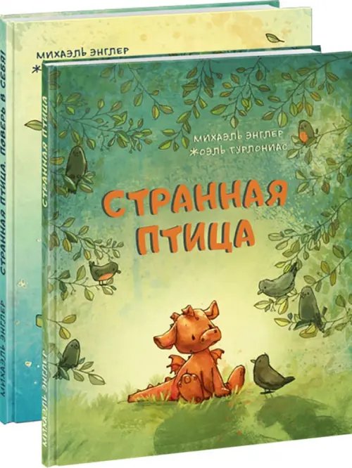 Странная птица. Комплект из 2 книг (количество томов: 2)