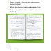 Русский язык. 2 класс. Мини-задания и тесты на все темы и орфограммы школьного курса