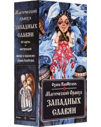 Магический Оракул Западных Славян (64 карты + книга)