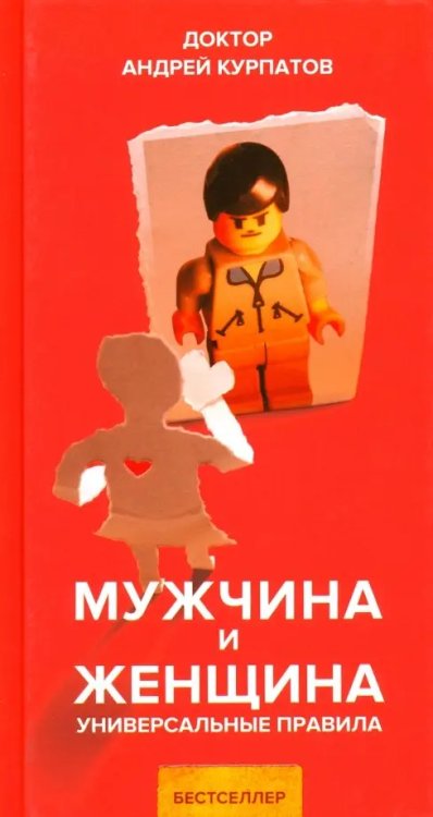 Мужчина и женщина