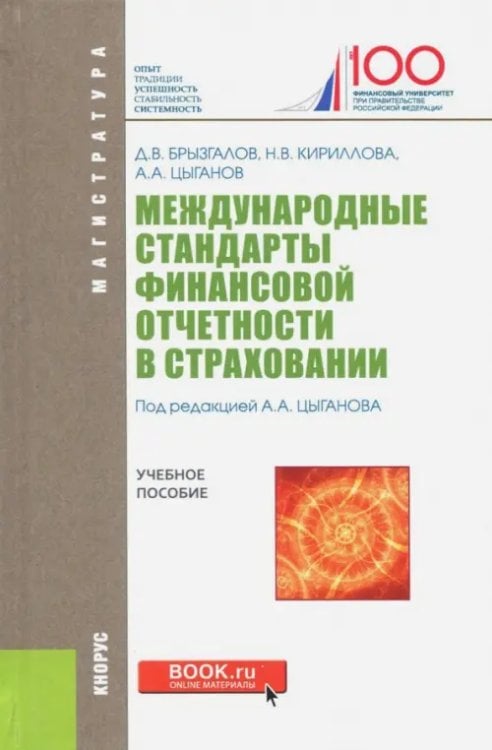 Международ.стандарты фин.отчет.в страх(маг).Уч.пос