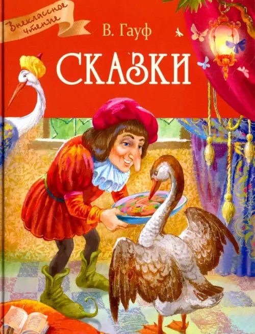 Сказки