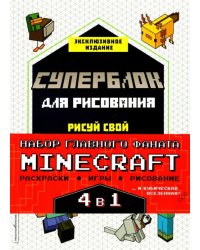 Набор для главного фаната Minecraft. 4 в 1.