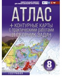 География. 8 класс. Атлас + контурные карты (с Крымом). ФГОС