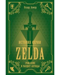 История серии Zelda. Рождение и расцвет легенды