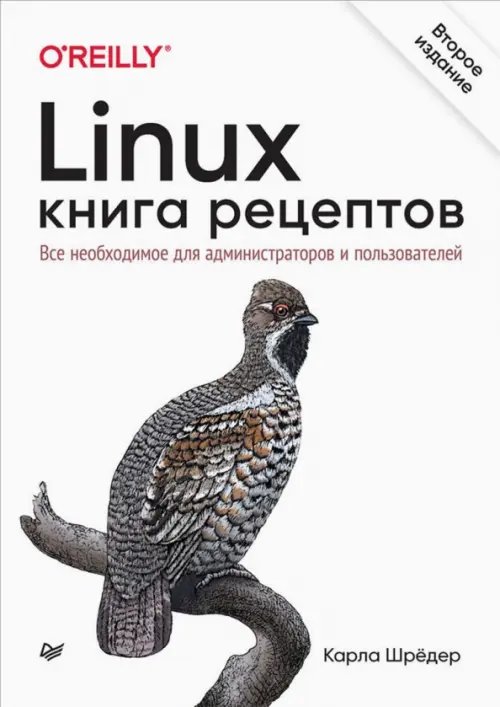 Linux. Книга рецептов