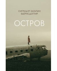 Остров