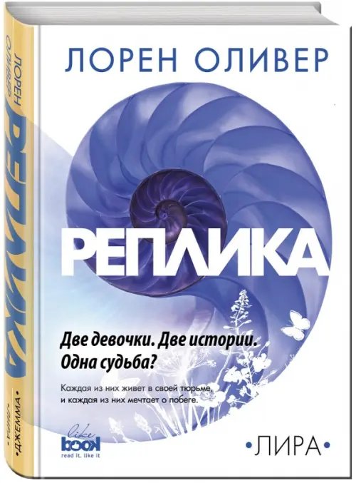 Реплика