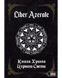 Liber Azerate. Книга Храма Черного Света