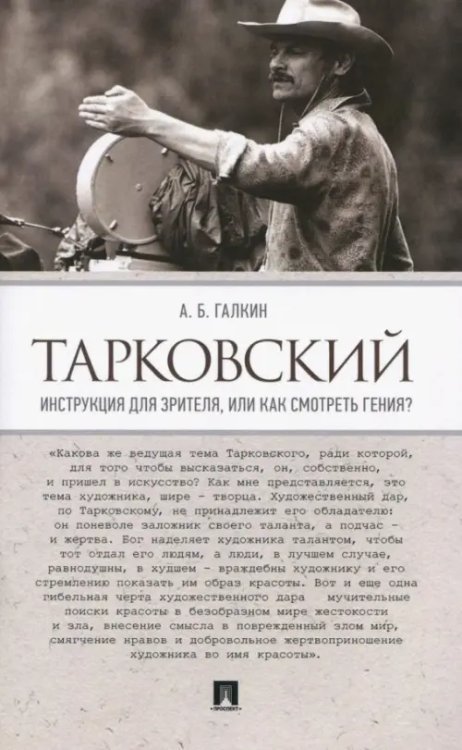 Тарковский. Инструкция для зрителя, или Как смотреть гения?