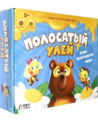 Полосатый улей. Игра настольная