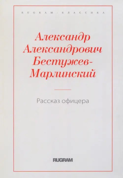 Рассказ офицера, бывшего в плену у горцев