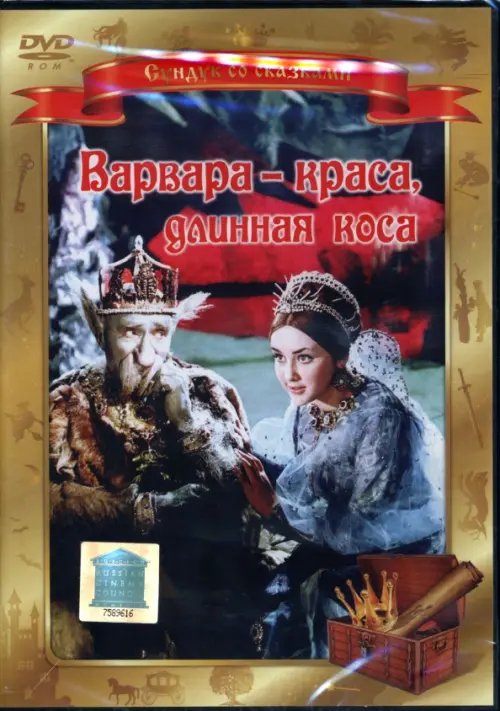 DVD. Варвара - краса, длинная коса