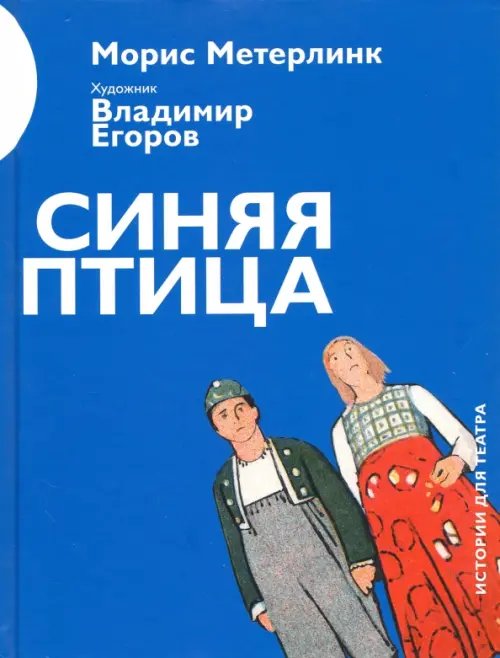 Синяя птица