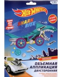 Hot Wheels. Аппликация из EVA, Акула