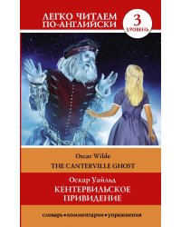 The Canterville Ghost