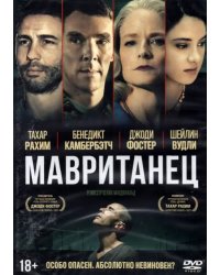 DVD. Мавританец