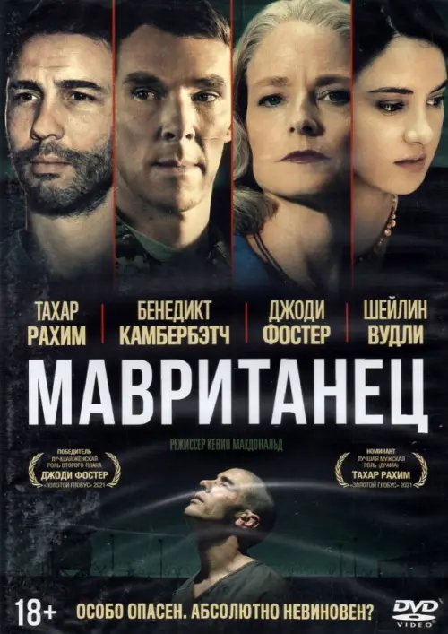 DVD. Мавританец