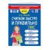 Считаем быстро и правильно. 2 класс. ФГОС