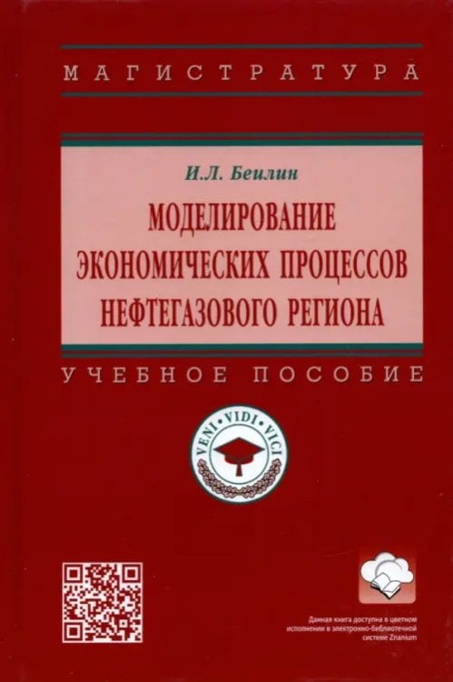 Моделирование экономических процессов нефтегазового региона