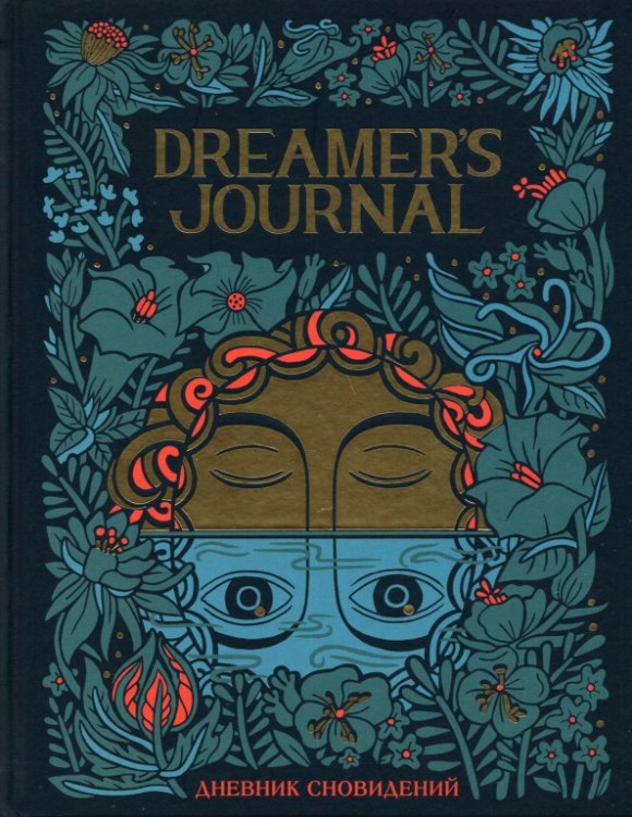 Dreamer's Journal. Дневник сновидений