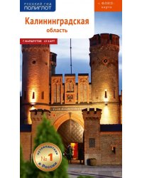 Калининградская область, с картой