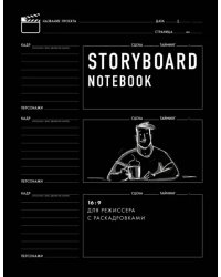 Storyboard notebook. 16:9 для режиссера с раскадровками