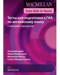 Тесты для подготовки к ГИА по английскому языку. Книга для учащегося