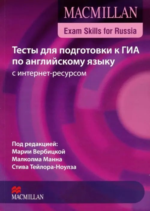 Тесты для подготовки к ГИА по английскому языку. Книга для учащегося