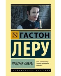 Призрак Оперы