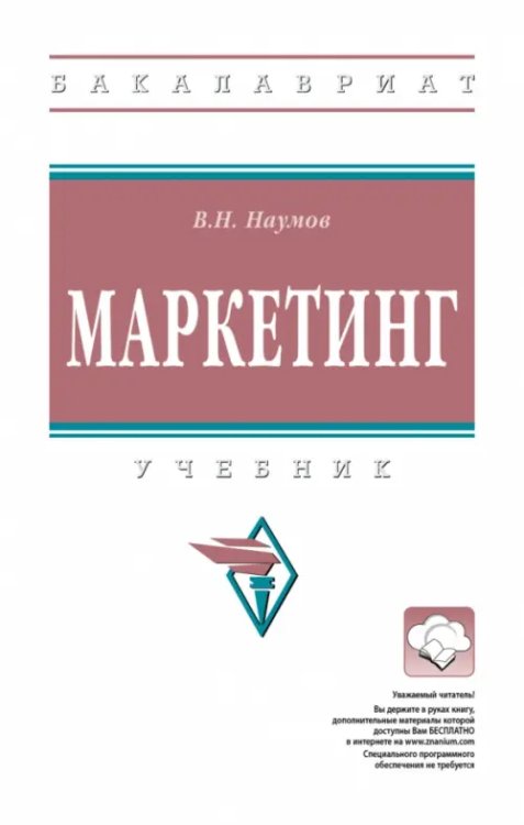 Маркетинг. Учебник