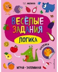 Веселые задания. Логика. Книжка с наклейками